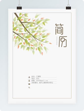 植物背景求职简历模版