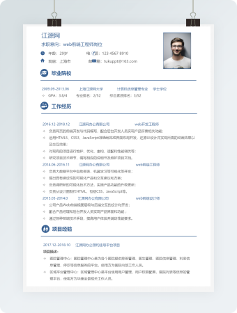 web前端工程师岗位求职竞聘模板