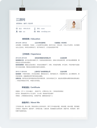 白色经典教师培训师求职简历word模板