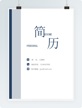 成套简历个人简历word简历模板