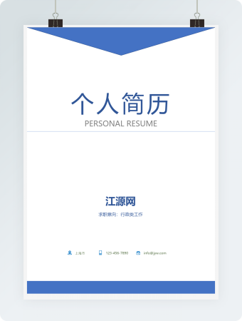 蓝色风简约大气成套个人简历Word模板