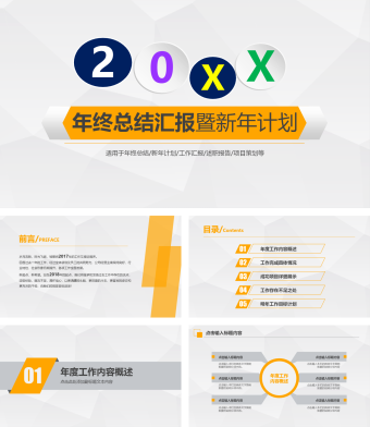 黄色扁平化金融投资总结计划ppt模板