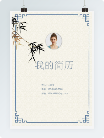 蓝色中国风边框银行柜员成套简历