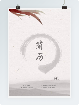 浓墨中国风银行柜员求职成套简历