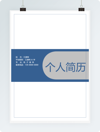 医药采购员成套求职简历