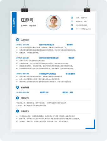 英语老师求职简历word模板