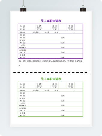彩色员工离职申请表
