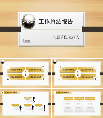 黄色简约风金融投资总结计划ppt模板