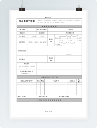 灰色简约员工离职手续表