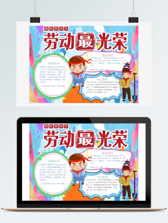 五一劳动节节日手抄报模板