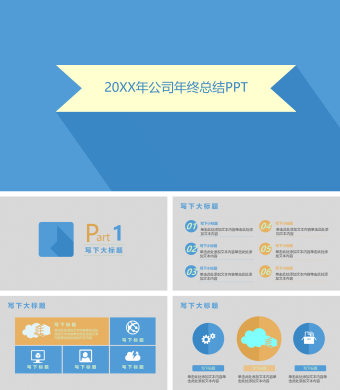 蓝色简约风金融投资年终总结ppt模板