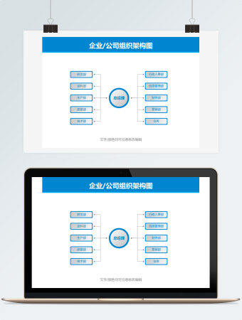 蓝色简约公司组织架构图word模板
