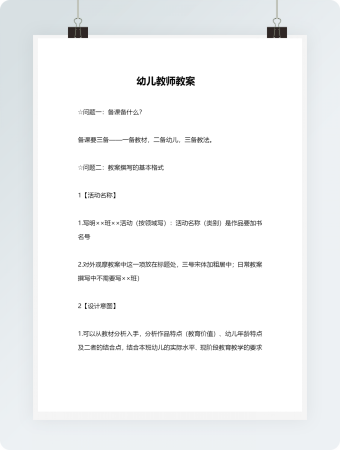 幼儿教师教案
