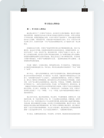 学习党史心得体会