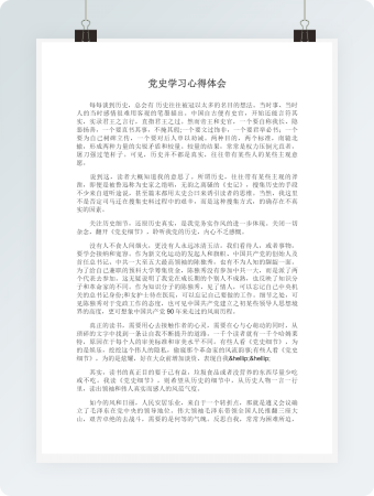 党史学习心得体会