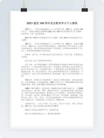 2021建党100周年党史教育学习个人感悟