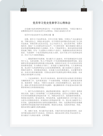 党员学习党史党章学习心得体会