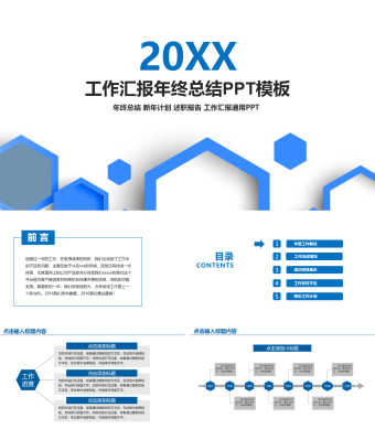 蓝色简约风金融投资工作总结总结计划ppt模板