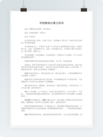 学校歌咏比赛主持词