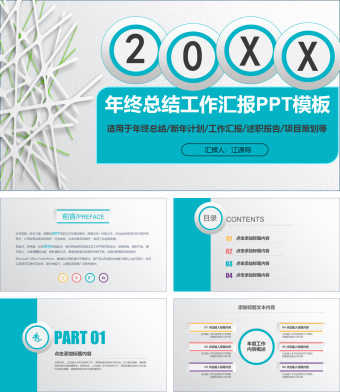 蓝色简约风金融投资总结计划工作汇报ppt模板