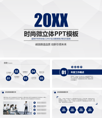 蓝色简约风微立体金融投资总结计划ppt模板