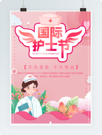 粉色版护士节海报word模板