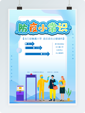 防疫小贴士版本佩戴口罩海报word模板