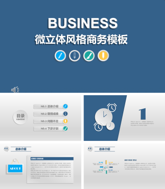 蓝色简约风微立体商业总结ppt模板