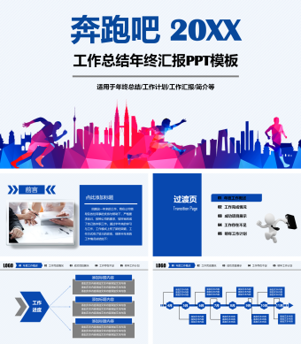蓝色简约风金融投资总结年终汇报ppt模板