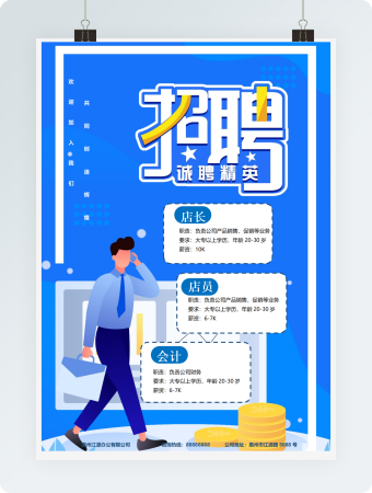 职场版招聘海报word模板