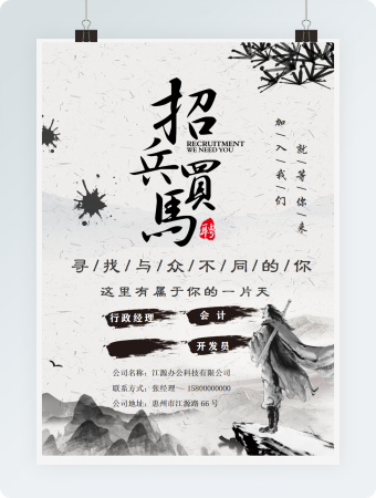 招聘海报国风水墨画实用宣传海报