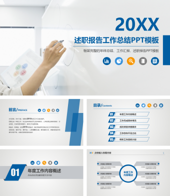 蓝色简约风金融投资工作总结计划ppt模板