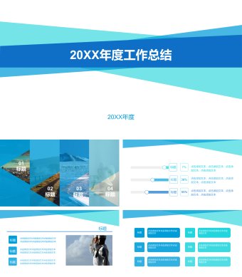 蓝色简约风金融投资总结计划ppt模板