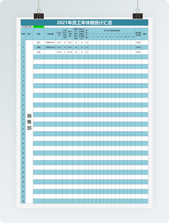 2021年员工年休假统计汇总