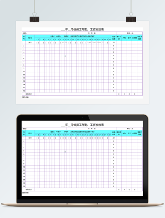 员工考勤工资发放表