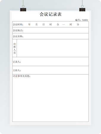 会议记录