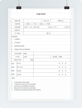 付款申请单