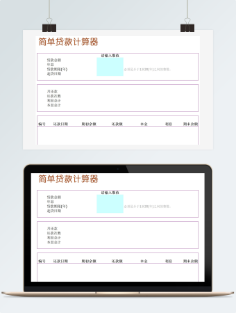简单贷款计算器