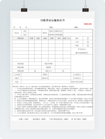 发货单送货单运输协议书