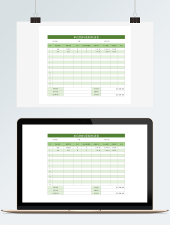 单位物料采购申请表