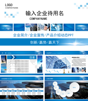 蓝色商务风产品介绍 ppt模板