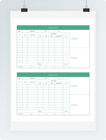 费用报销审批单_1