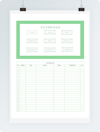 单位车辆管理系统 (1)