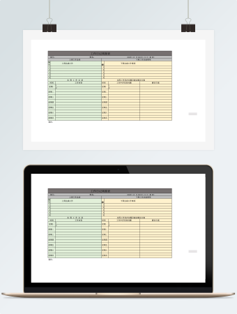 工作日记周报表