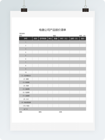 电器公司产品报价清单