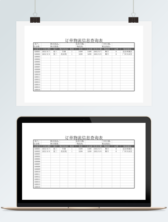 订单信息物流查询表3