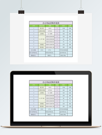 办公用品采购申请表