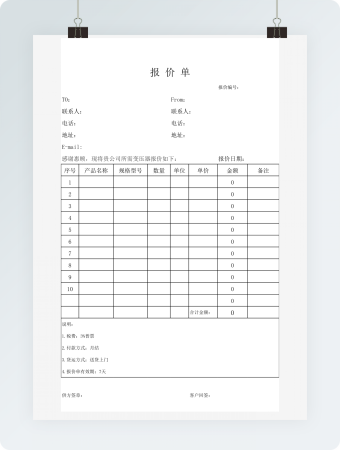 报价单格式1