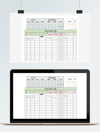 财务出纳日记账