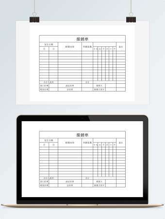 财务报销单模板